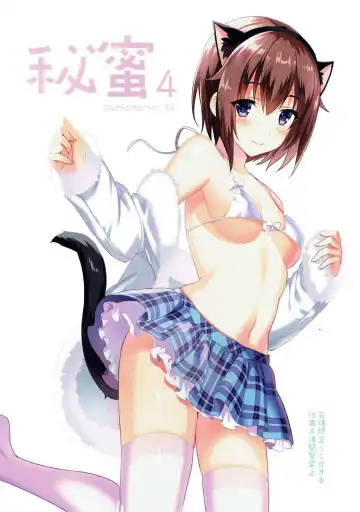 Read [Saikawa Yusa] C89 Kaijou Genteibon Himitsu 4 - Fhentai