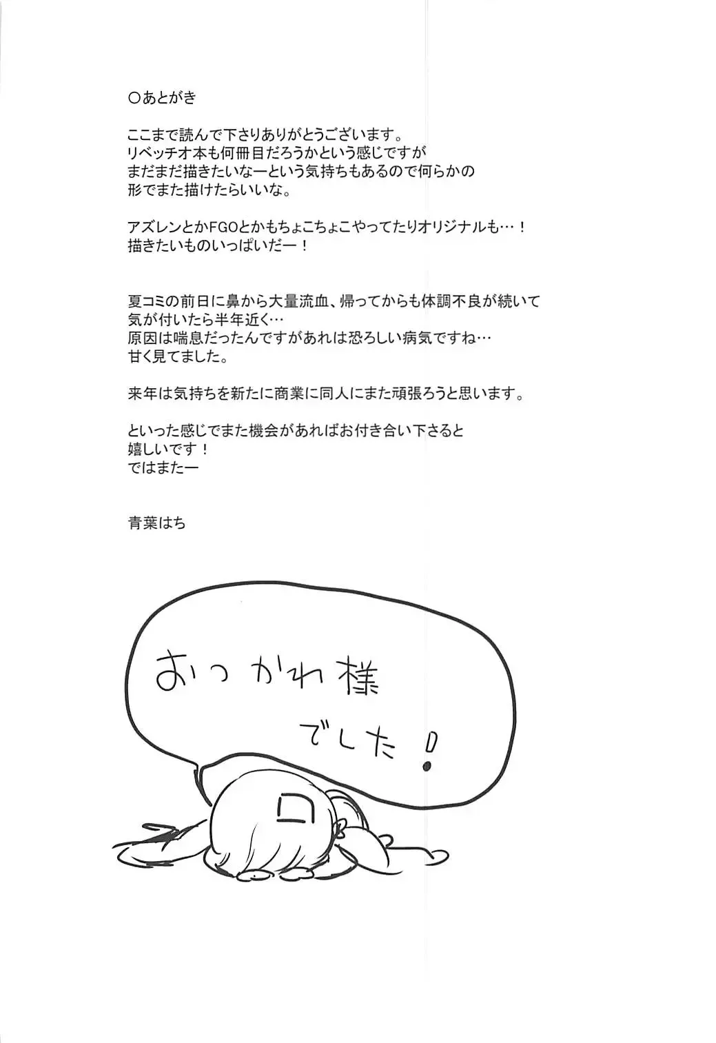 [Aoba Hachi] Taichou ni wa Goyoujin Fhentai - Page 21