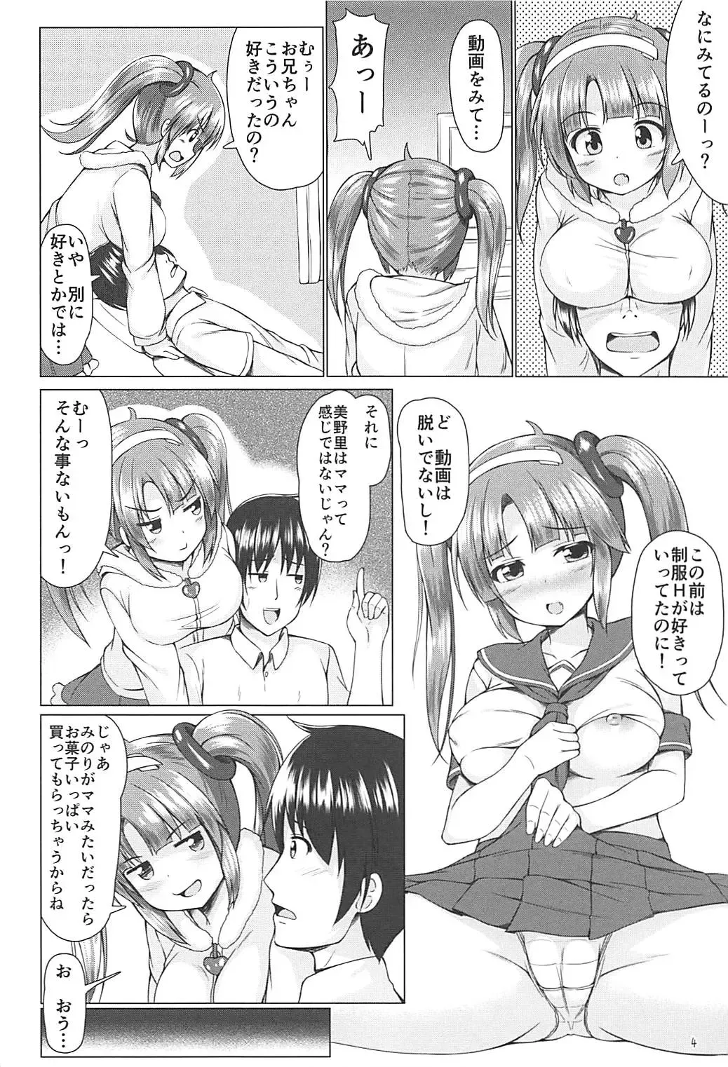 [Kageira] Minori Mama de Baburitai Fhentai - Page 3