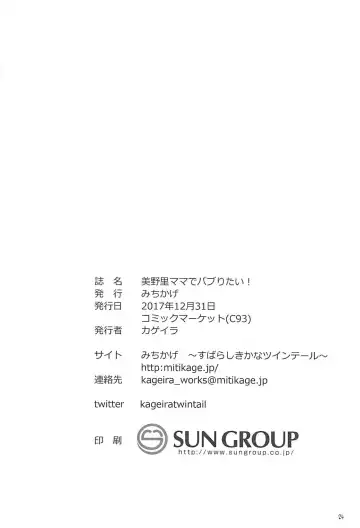 [Kageira] Minori Mama de Baburitai Fhentai - Page 23