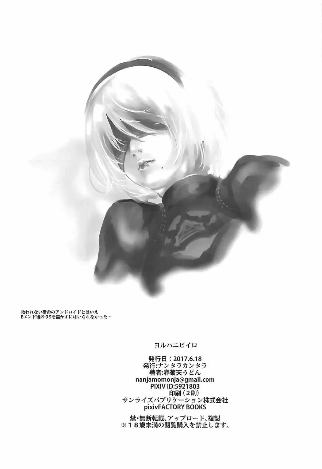 [Shungiku Tenudon] YoRHa 2B-iro Fhentai - Page 17