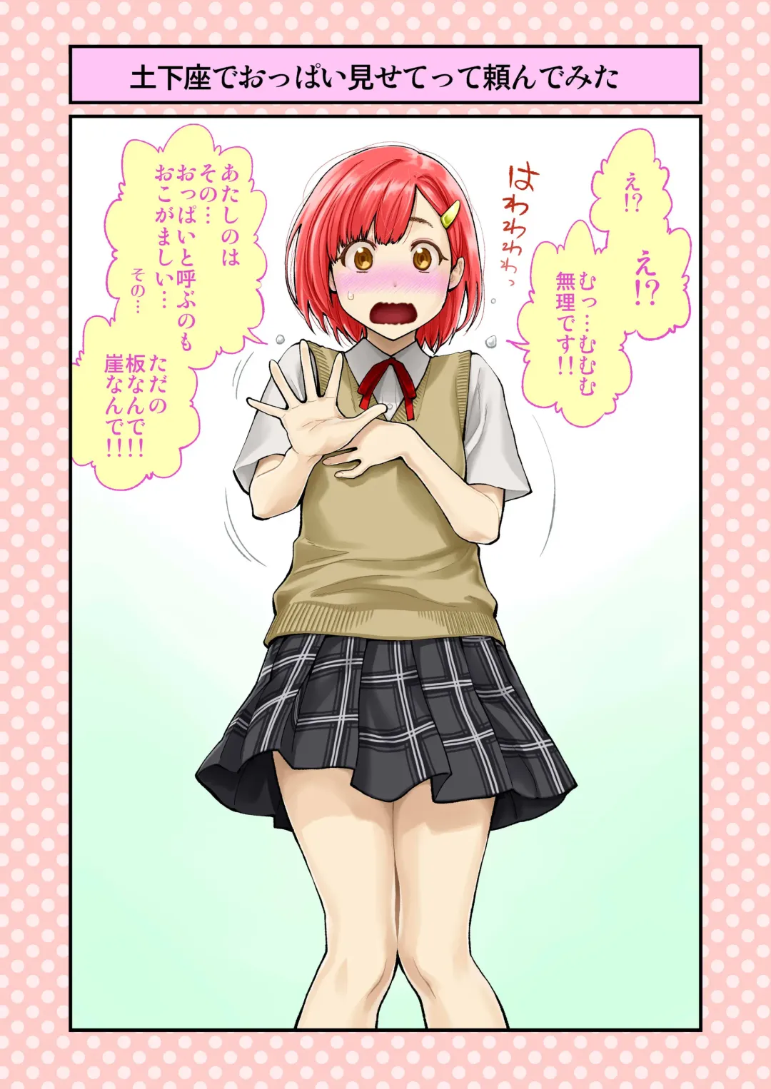 [Funatsu Kazuki] Dogeza de Tanondemita ~Gakkou hen 1~ Fhentai - Page 1