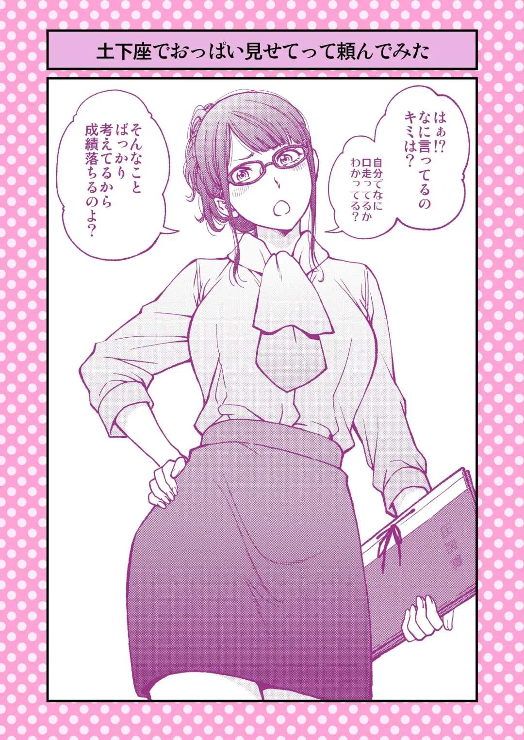 [Funatsu Kazuki] Dogeza de Tanondemita ~Gakkou hen 1~ Fhentai - Page 17