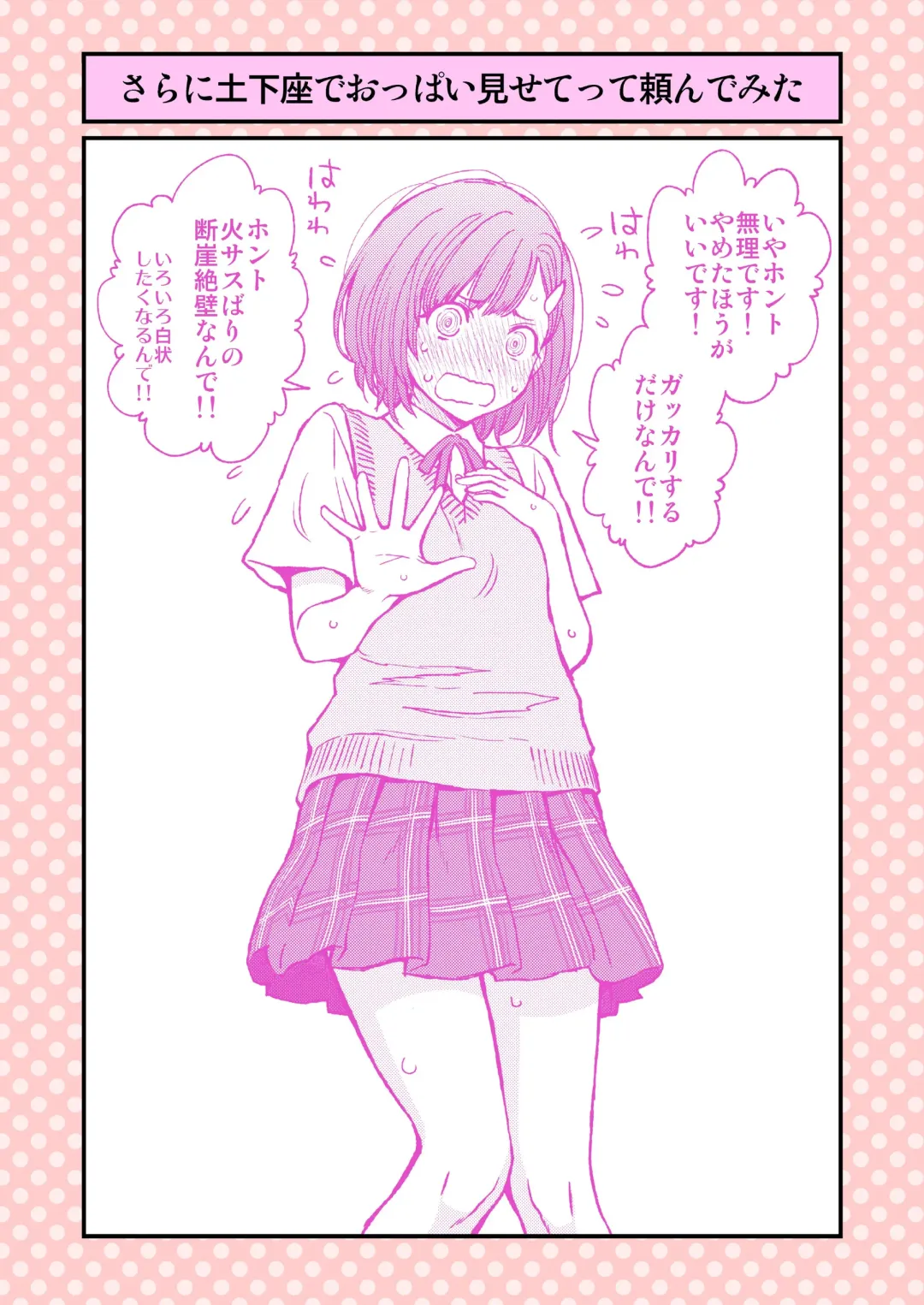 [Funatsu Kazuki] Dogeza de Tanondemita ~Gakkou hen 1~ Fhentai - Page 2