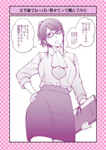 [Funatsu Kazuki] Dogeza de Tanondemita ~Gakkou hen 1~ Fhentai - Page 17