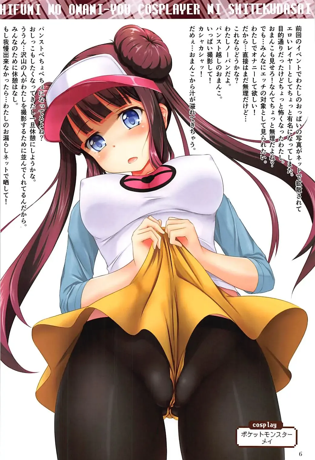 [Kishimen] Hifumi o Onanie You Cosplayer ni Shite Kudasai Fhentai - Page 5