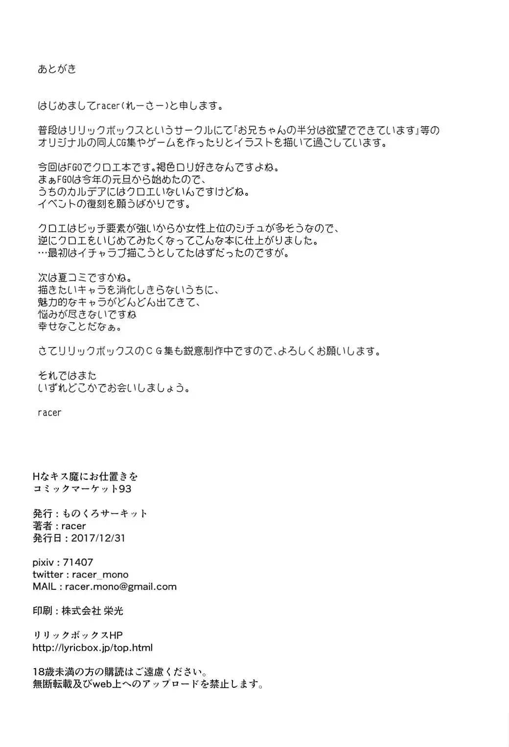 [Racer] Ecchi na Kiss-ma ni Oshioki o Fhentai - Page 21