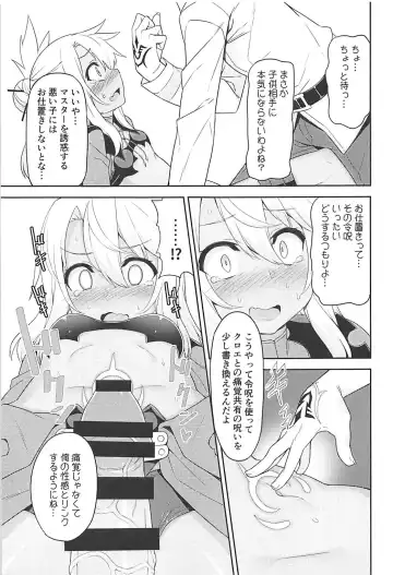 [Racer] Ecchi na Kiss-ma ni Oshioki o Fhentai - Page 6