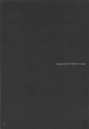 [Sumiya] Kokoro wa Karada de Dekiteiru 2 Fhentai - Page 3