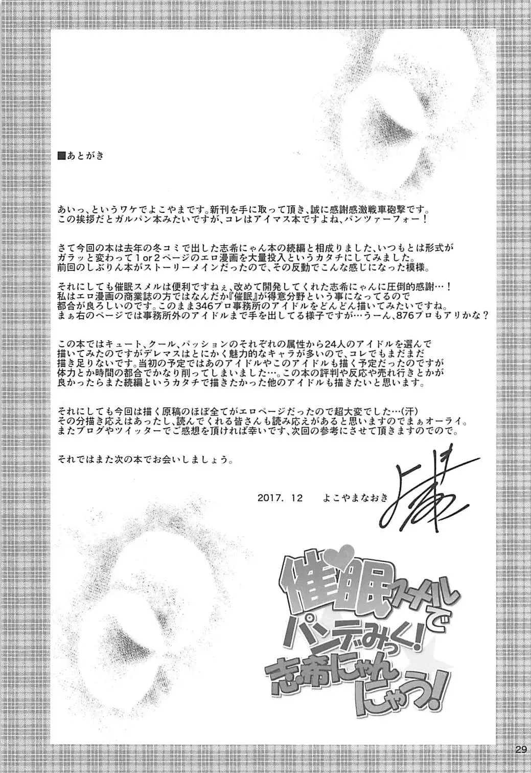 [Yokoyama Naoki] Saimin Smell de Pandemic! Shiki-nyan Nyau! Fhentai - Page 28