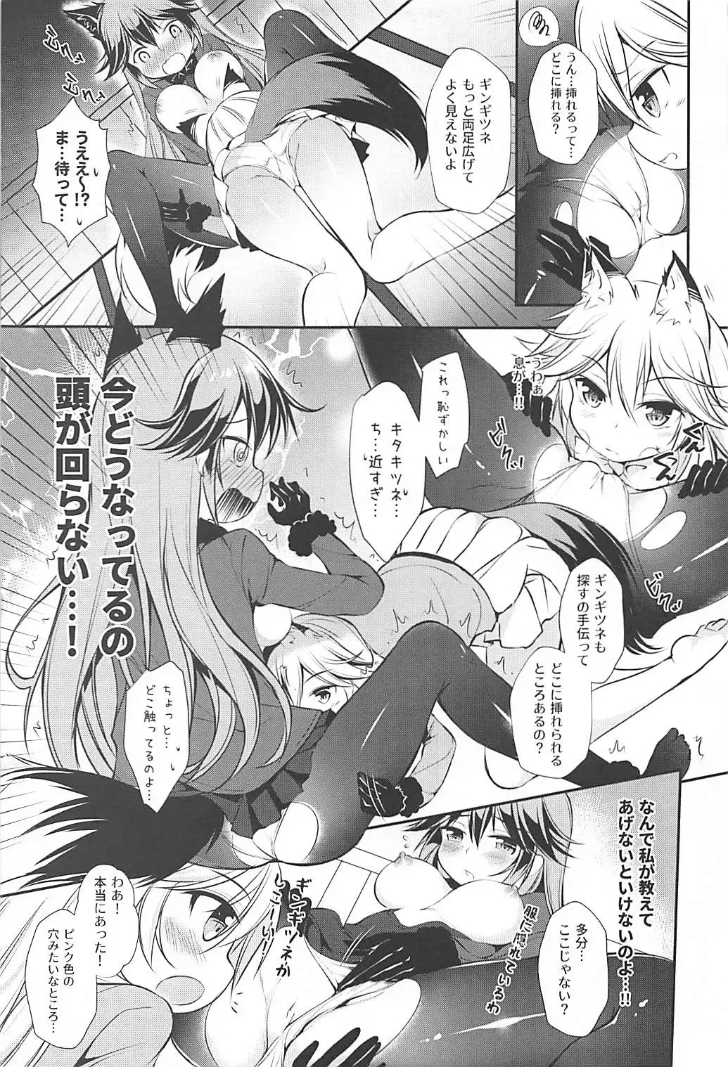 [Murasakio] Ero Shoujo Gingitsune-chan Fhentai - Page 13