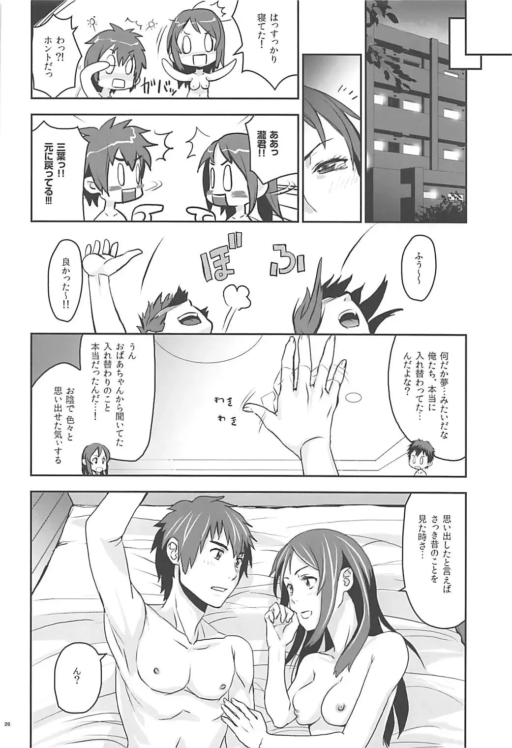 [Nanase Masato] Kimi no Naka wa. 2 Fhentai - Page 25