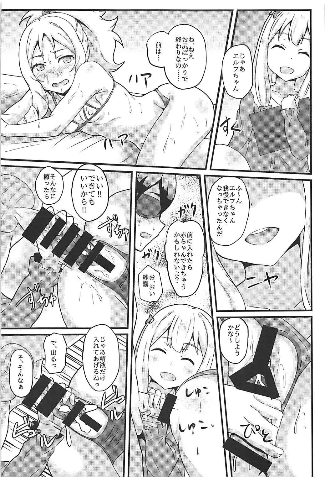 [Kusshii] Elf Sensei wa Ero Model Fhentai - Page 18
