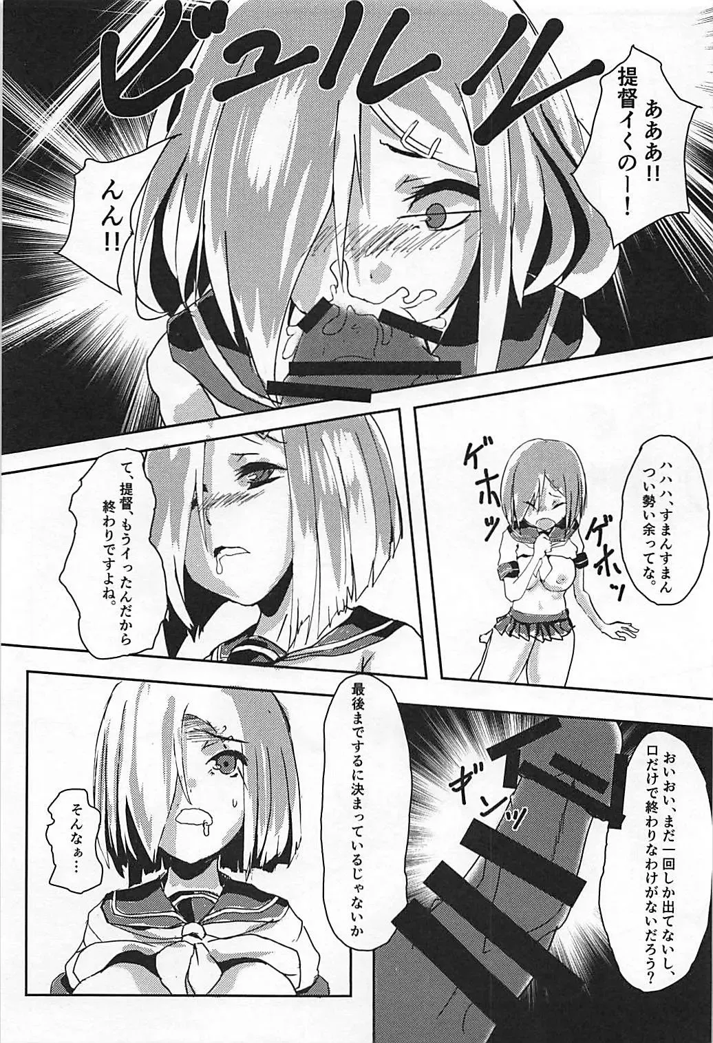 Hamakaze to Teitoku Fhentai - Page 10