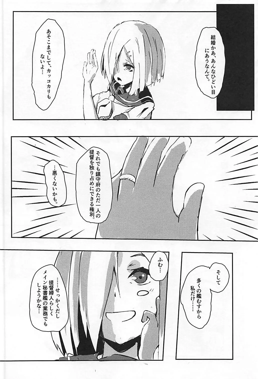 Hamakaze to Teitoku Fhentai - Page 15