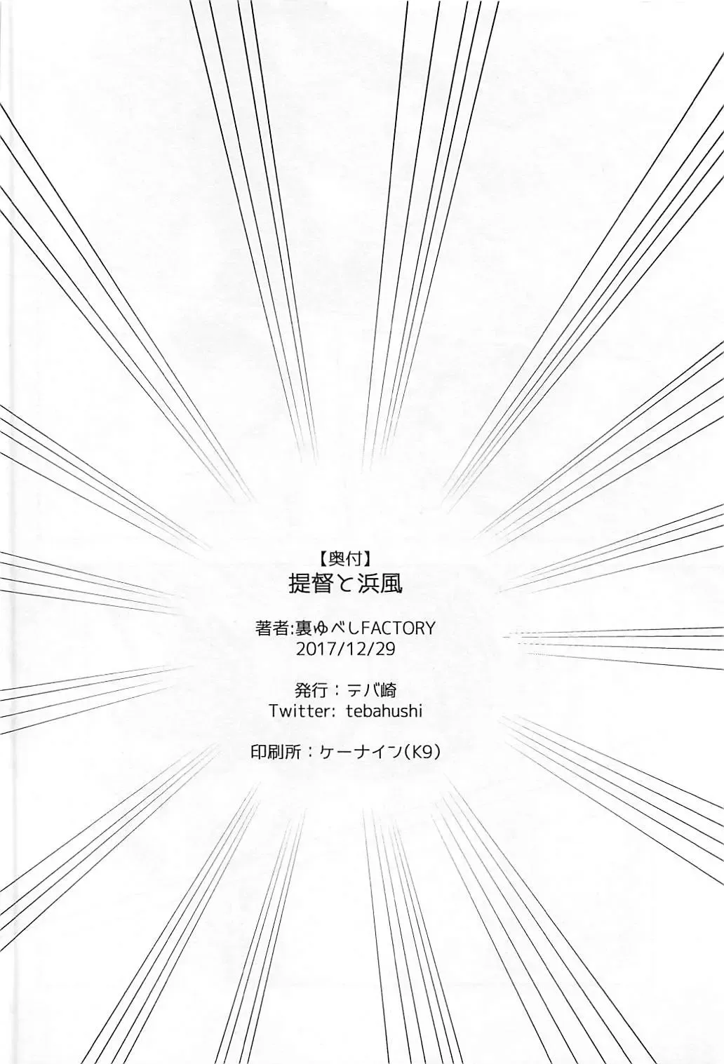 Hamakaze to Teitoku Fhentai - Page 17