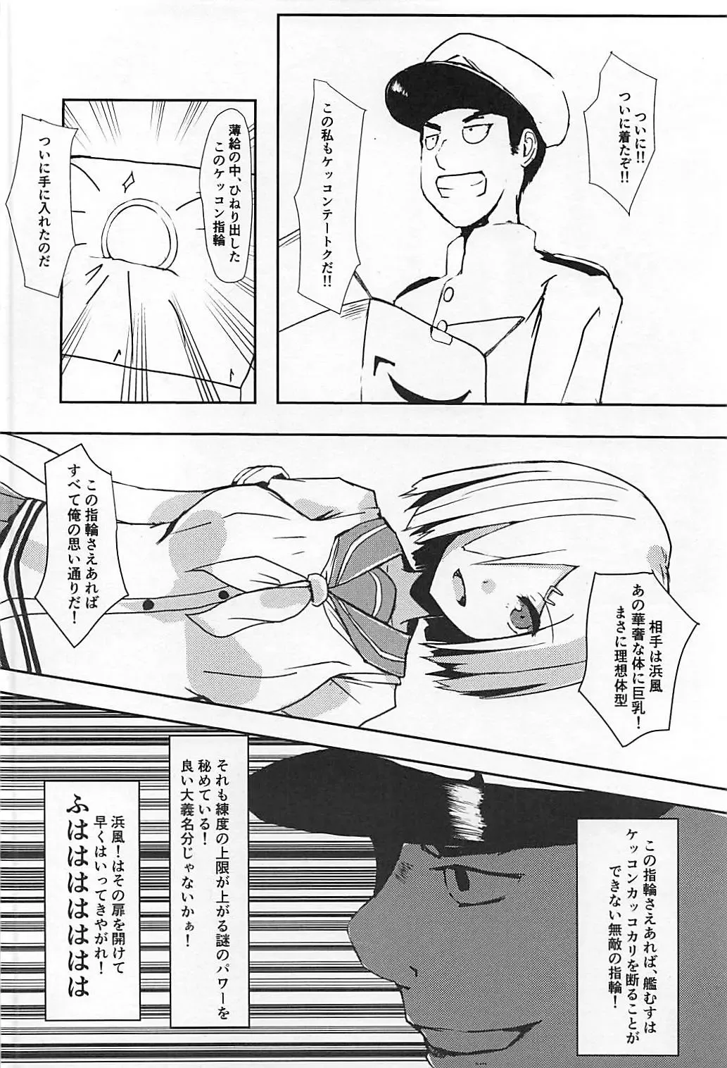 Hamakaze to Teitoku Fhentai - Page 3