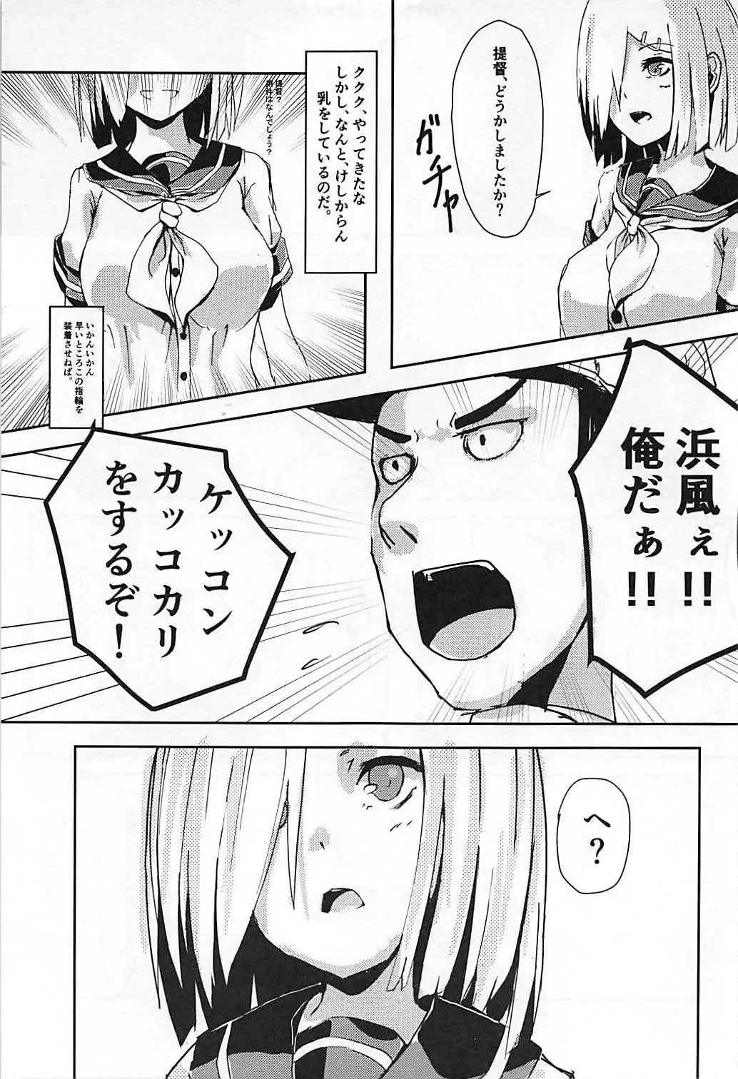Hamakaze to Teitoku Fhentai - Page 4
