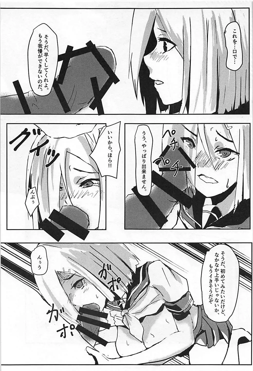 Hamakaze to Teitoku Fhentai - Page 8