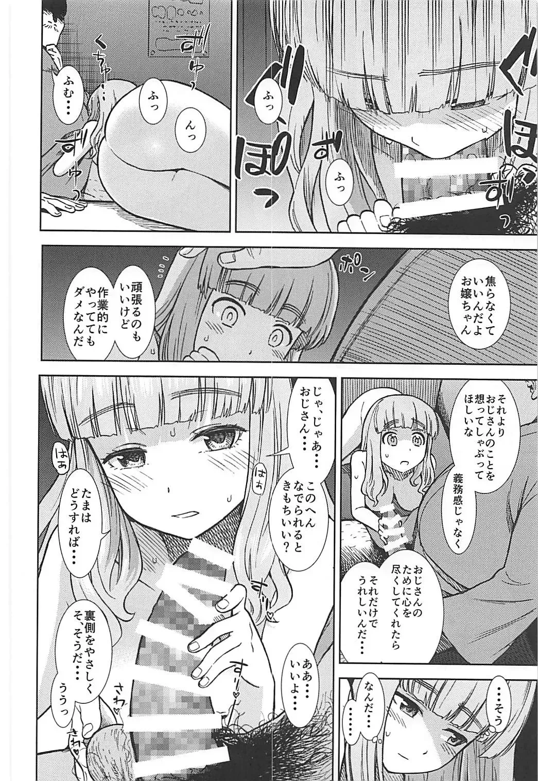 [Sabaku] Takebe Saori ga Shojo nanoni PinSalo de Hataraku Hon Fhentai - Page 13