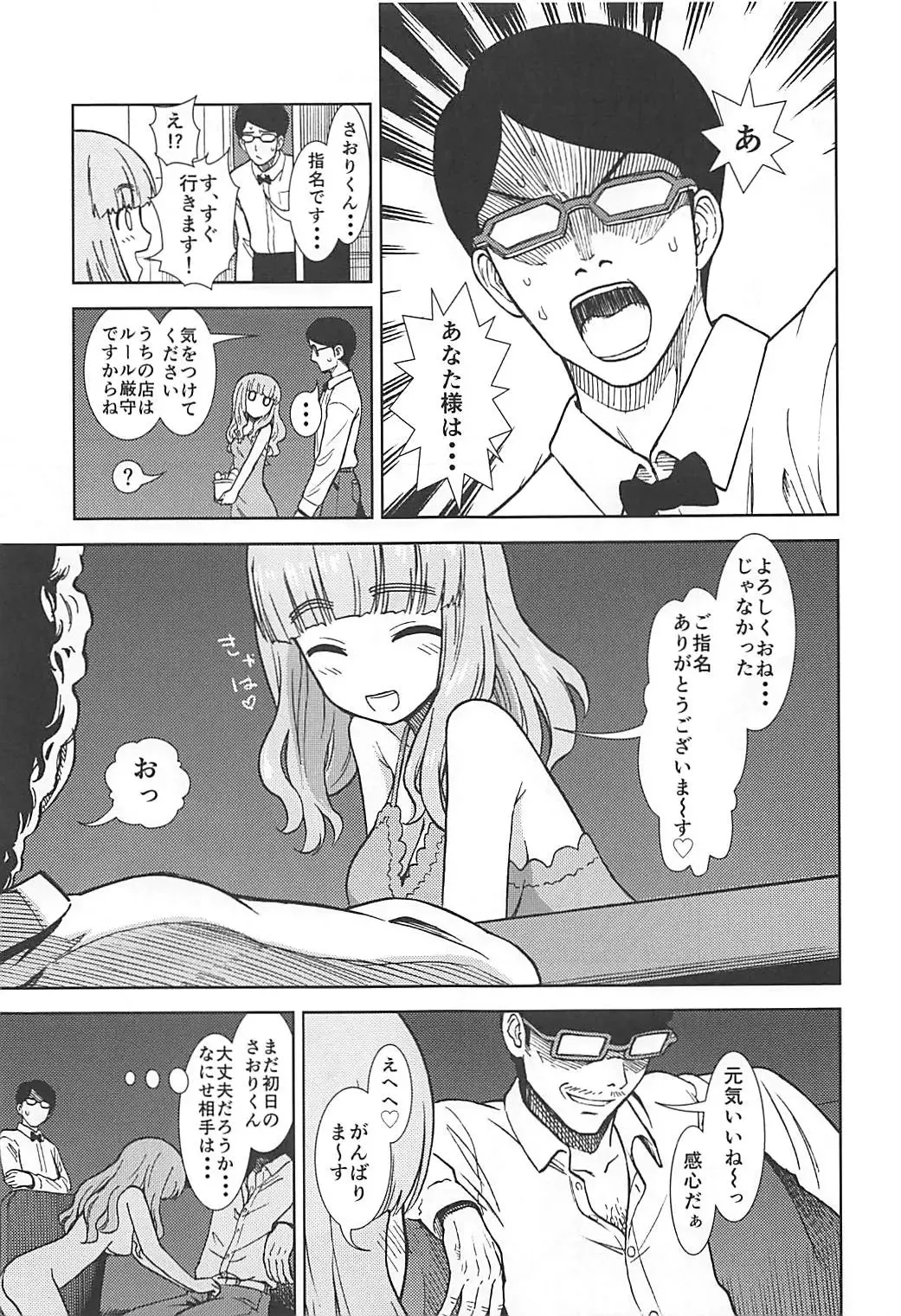 [Sabaku] Takebe Saori ga Shojo nanoni PinSalo de Hataraku Hon Fhentai - Page 16