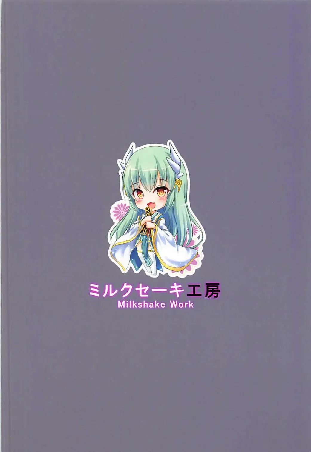 [Milkshake] Master ni wa Kiyohime ga Ireba Ii no desu Fhentai - Page 26