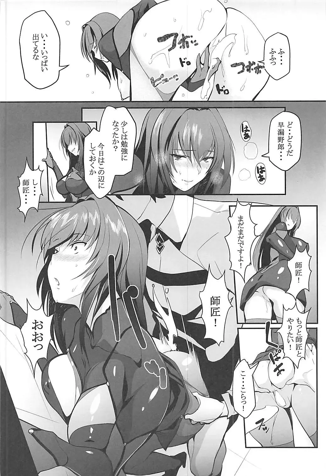 [Yodare - Yukisaki Miale] Scathach Shishou no Dosukebe Lesson Fhentai - Page 11