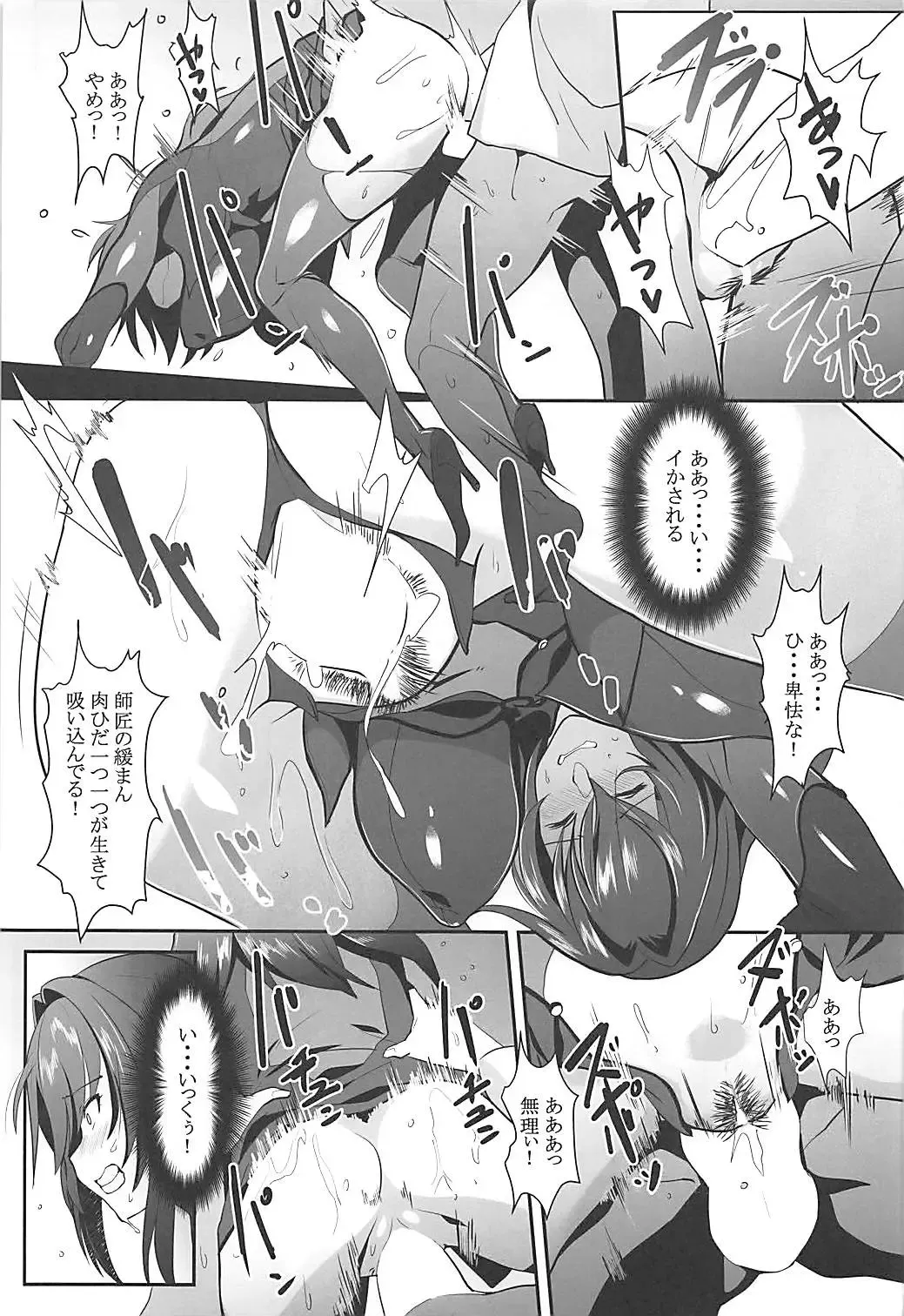 [Yodare - Yukisaki Miale] Scathach Shishou no Dosukebe Lesson Fhentai - Page 12