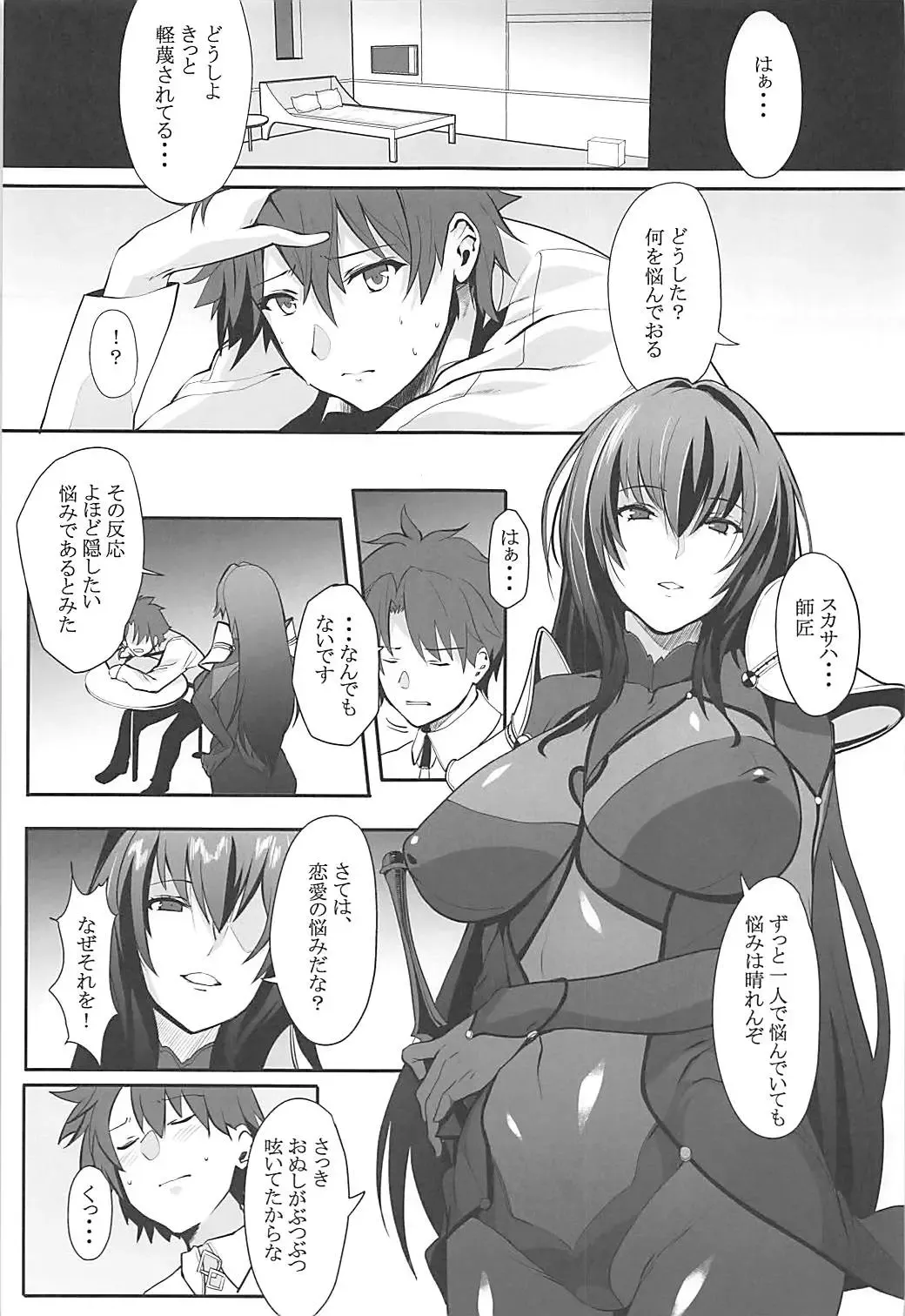 [Yodare - Yukisaki Miale] Scathach Shishou no Dosukebe Lesson Fhentai - Page 2