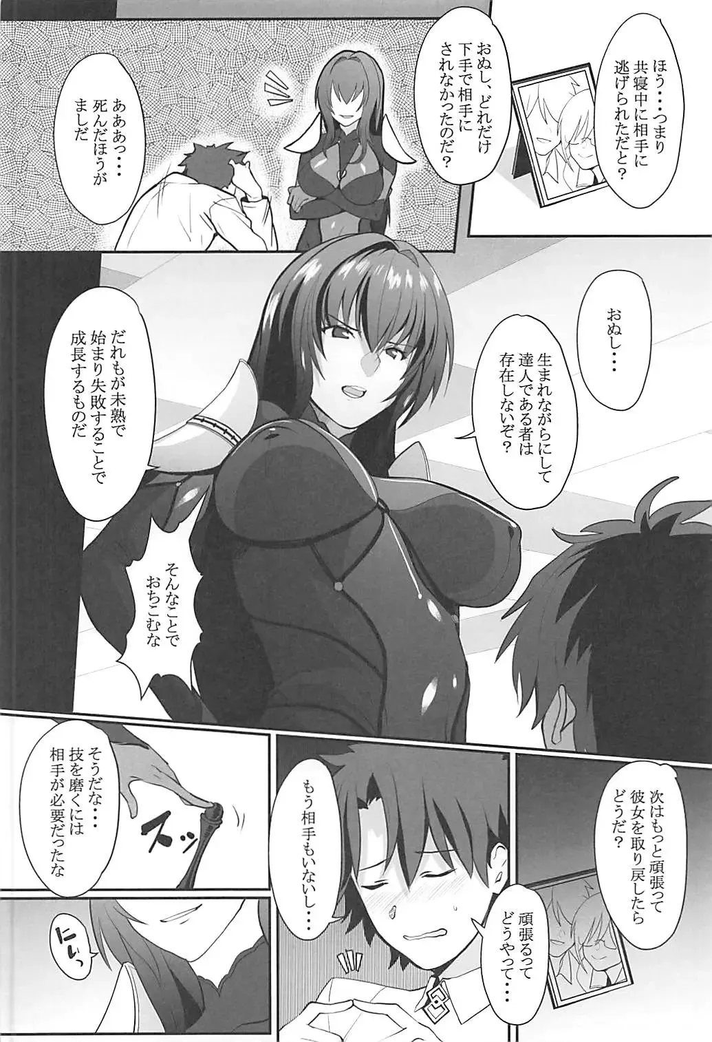 [Yodare - Yukisaki Miale] Scathach Shishou no Dosukebe Lesson Fhentai - Page 3
