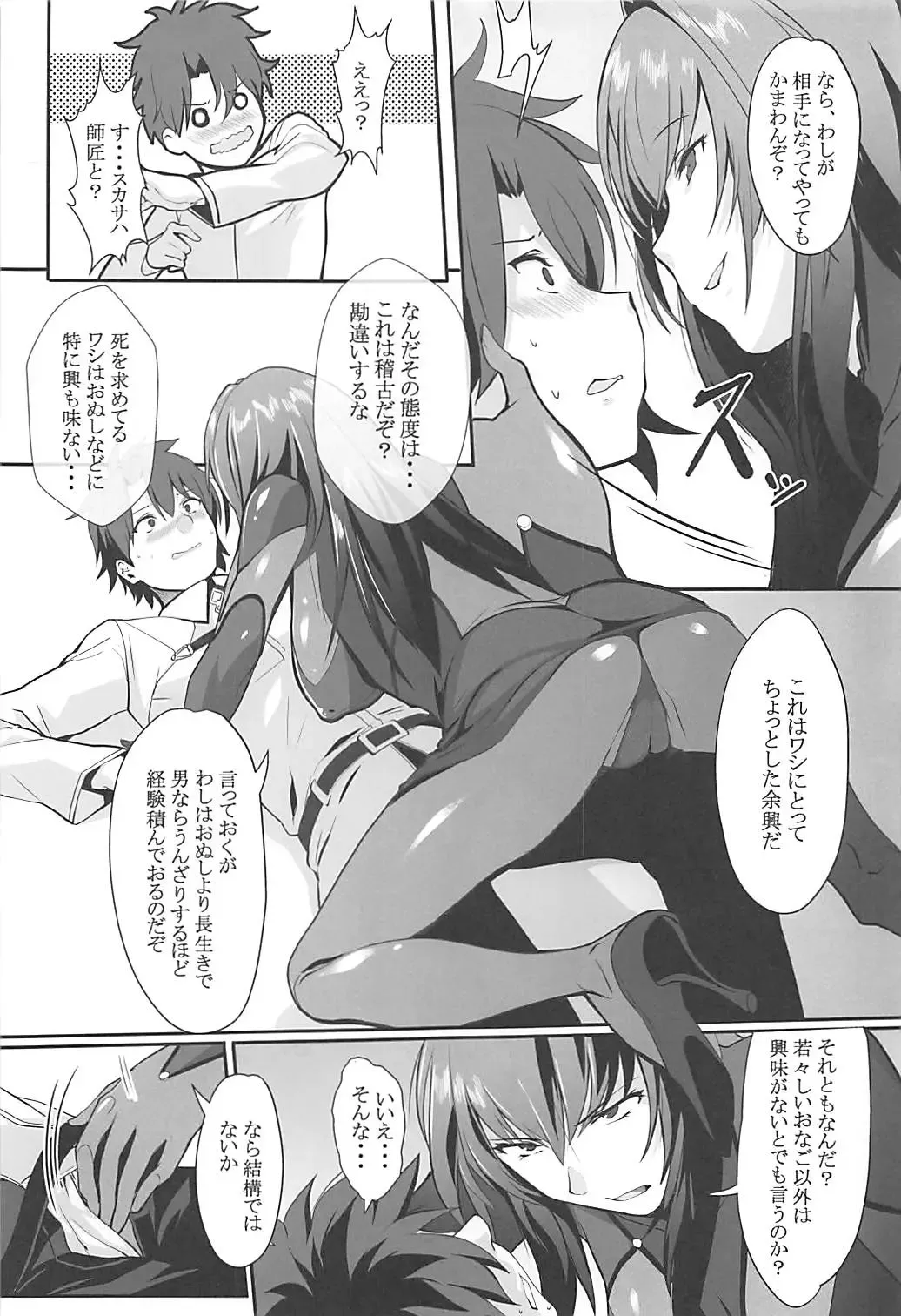 [Yodare - Yukisaki Miale] Scathach Shishou no Dosukebe Lesson Fhentai - Page 4