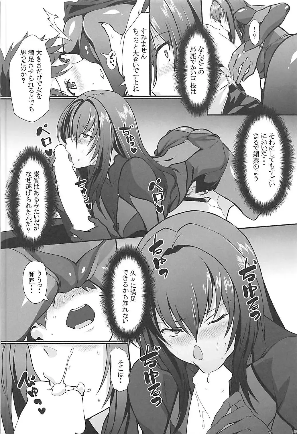 [Yodare - Yukisaki Miale] Scathach Shishou no Dosukebe Lesson Fhentai - Page 5