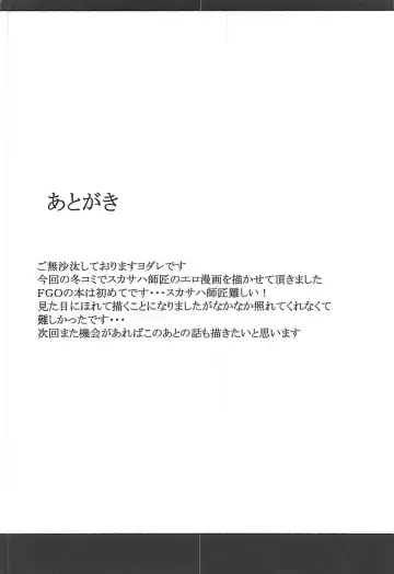 [Yodare - Yukisaki Miale] Scathach Shishou no Dosukebe Lesson Fhentai - Page 23