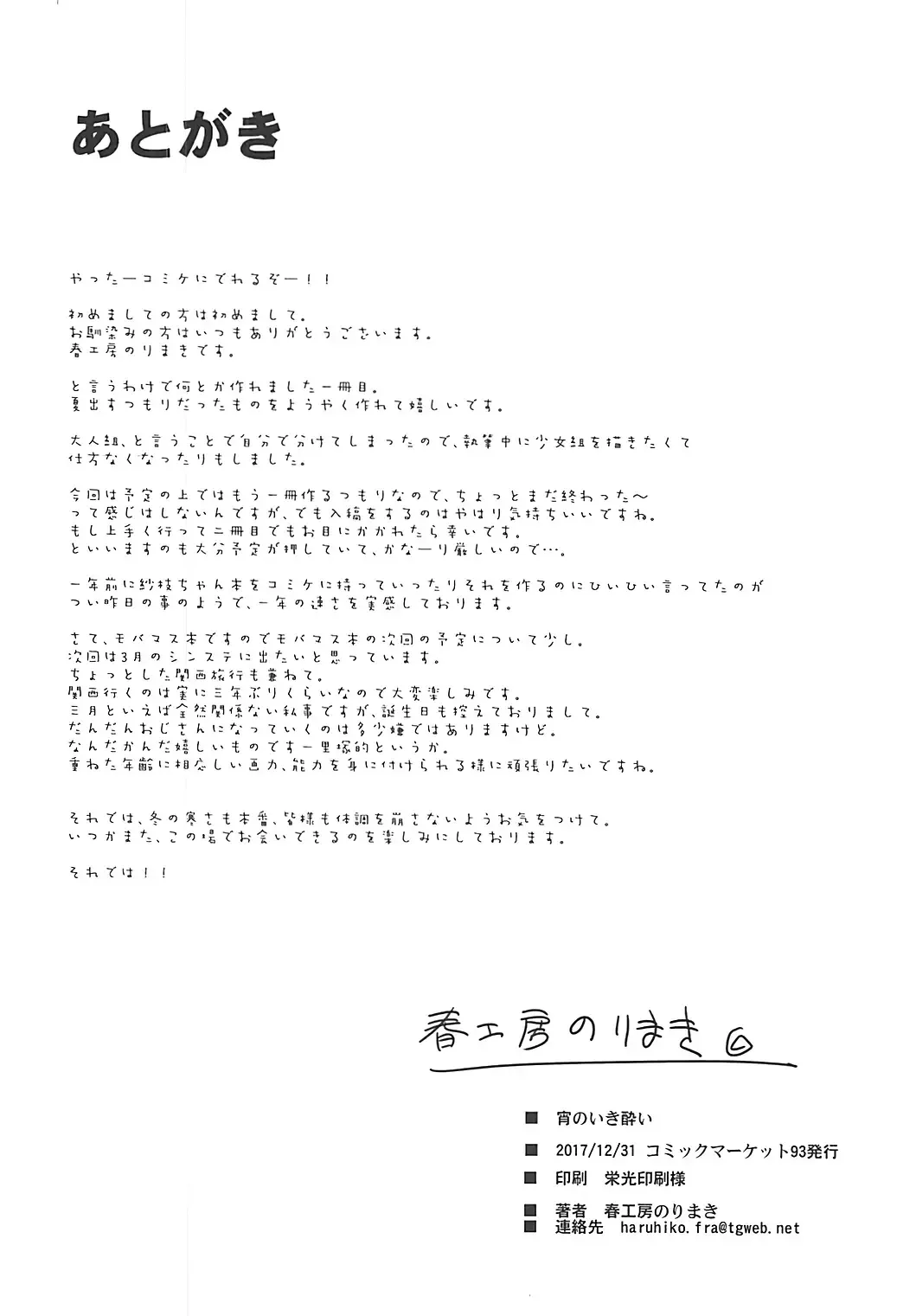 [Harukoubou Norimaki] Yoi no Ikiyoi Fhentai - Page 37