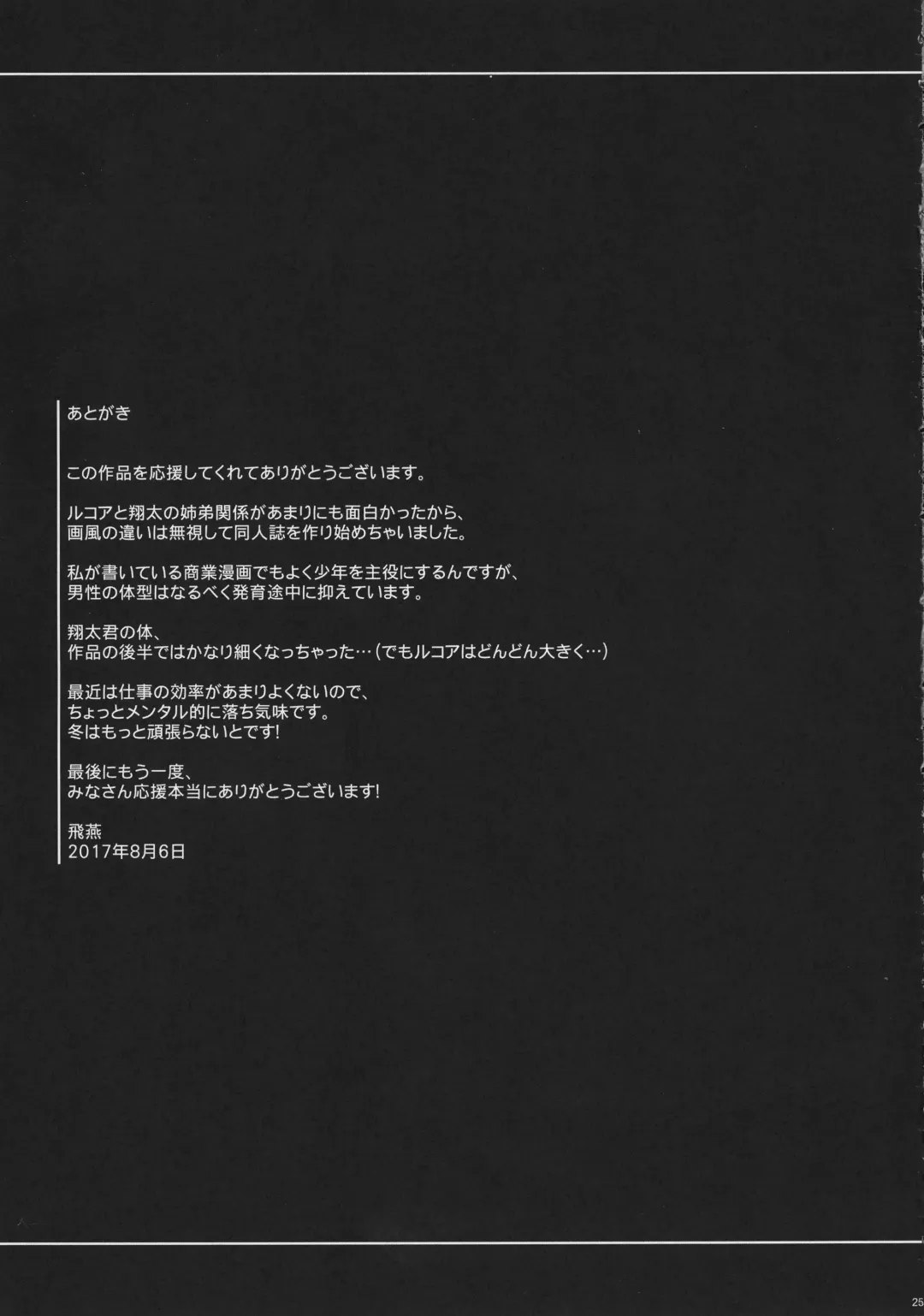 [Fei] Shouta-kun-chi no Chijo Dragon - Shota Kun's Sluty Dragon Fhentai - Page 24