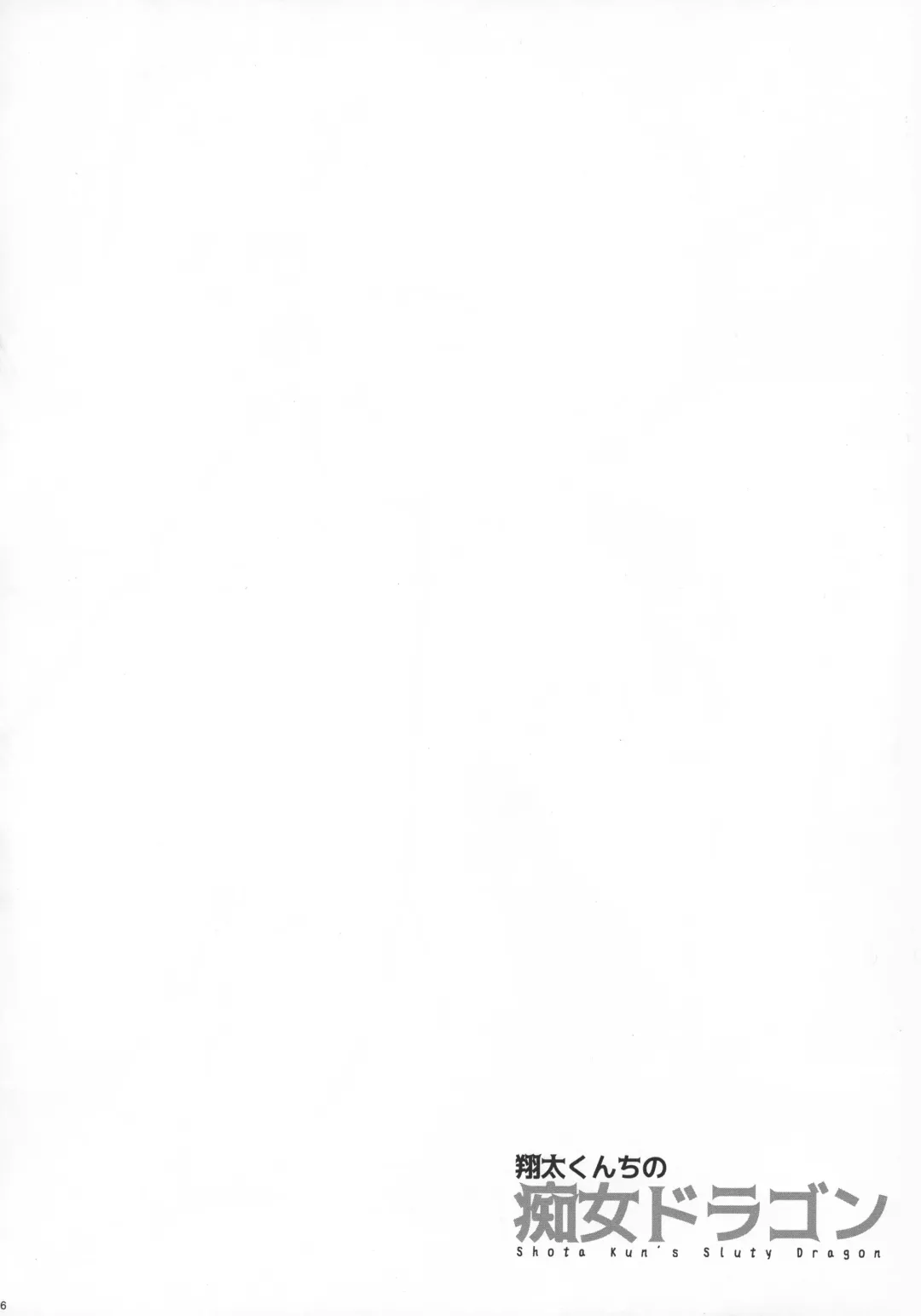 [Fei] Shouta-kun-chi no Chijo Dragon - Shota Kun's Sluty Dragon Fhentai - Page 4