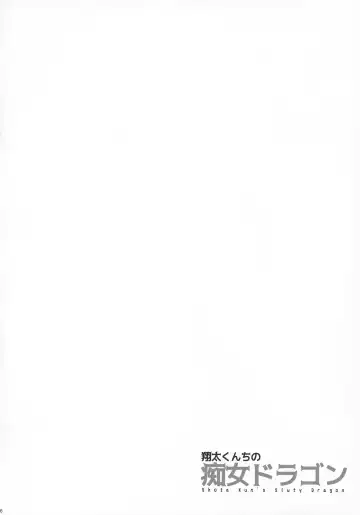 [Fei] Shouta-kun-chi no Chijo Dragon - Shota Kun's Sluty Dragon Fhentai - Page 4