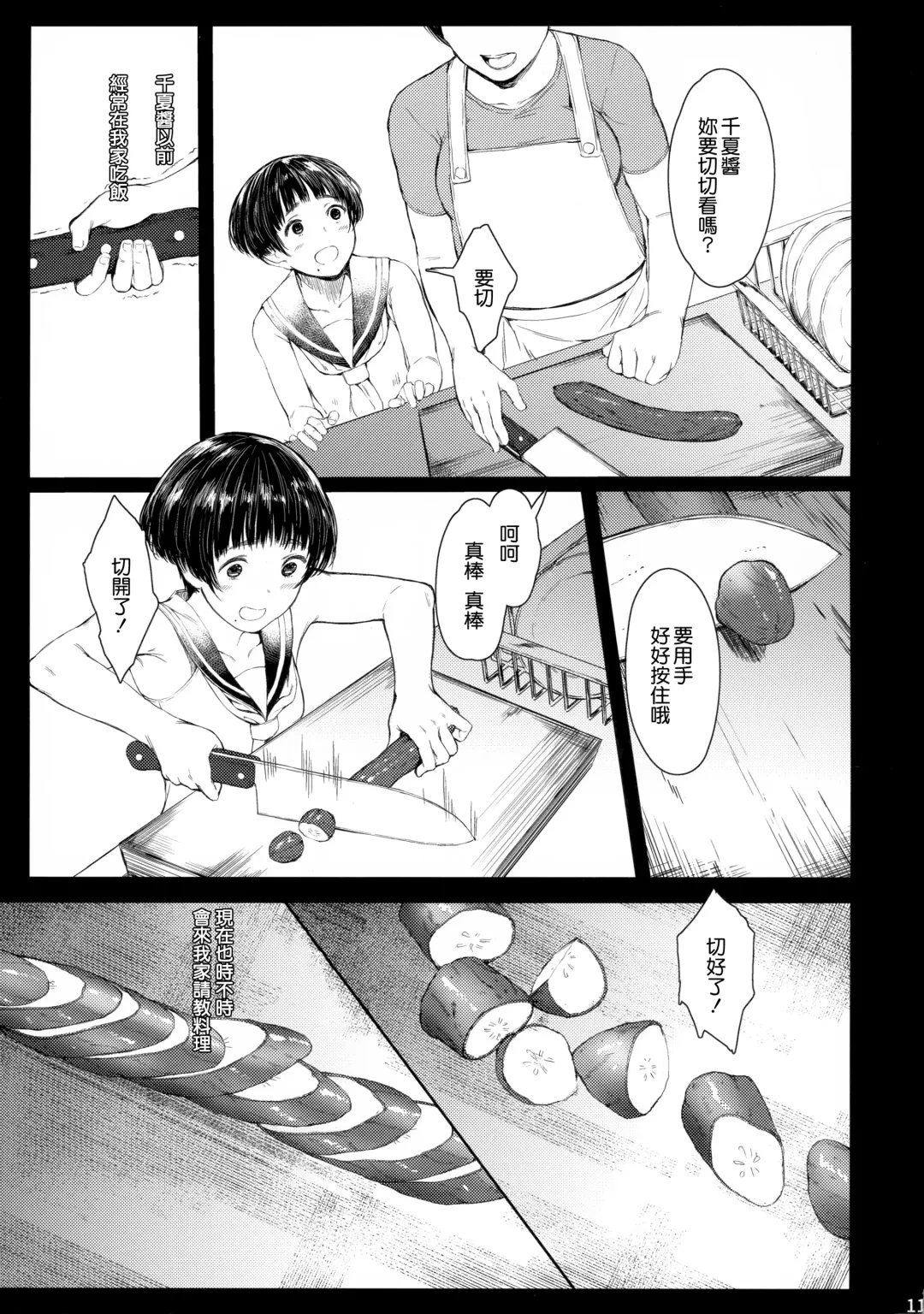 [Tukinowagamo] Tonari no Chinatsu-chan R 02 Fhentai - Page 11