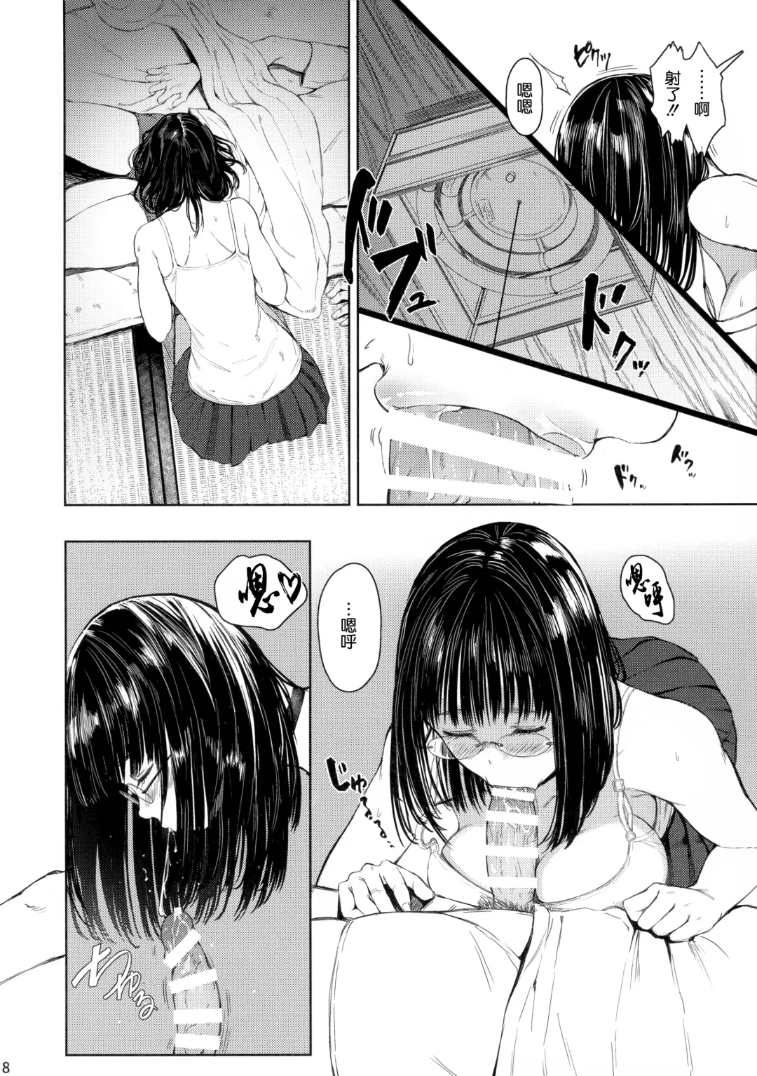 [Tukinowagamo] Tonari no Chinatsu-chan R 02 Fhentai - Page 8