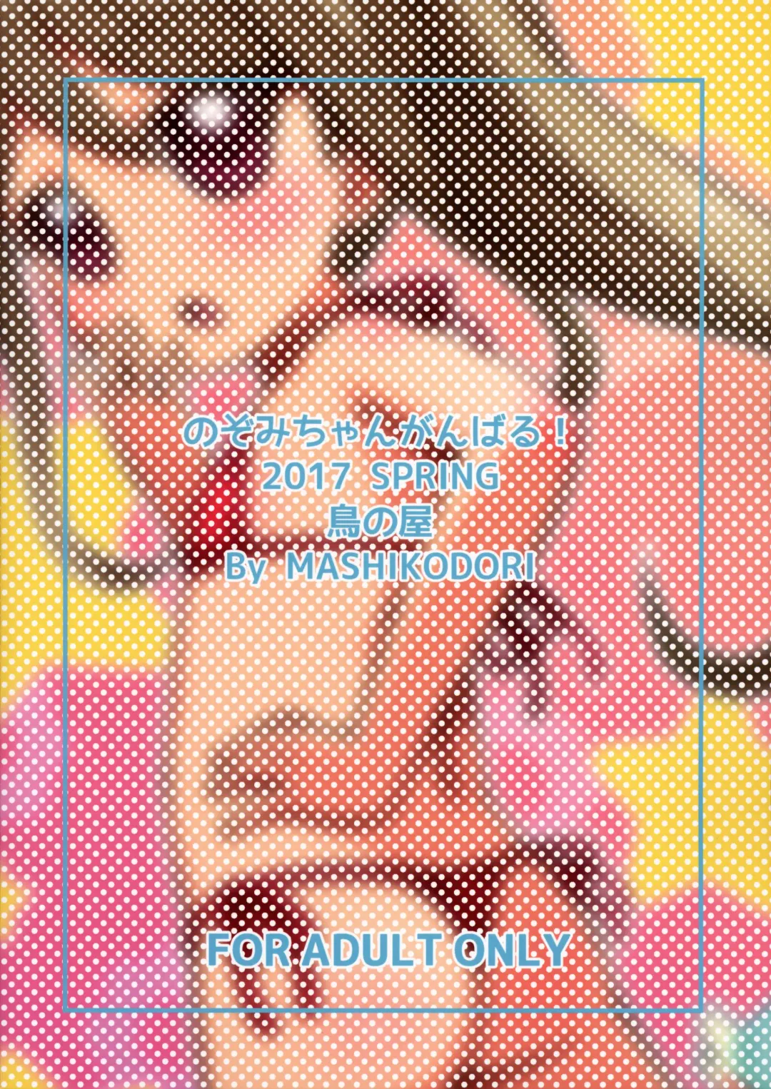 [Mashikodori] Nozomi-chan Ganbaru! Fhentai - Page 20