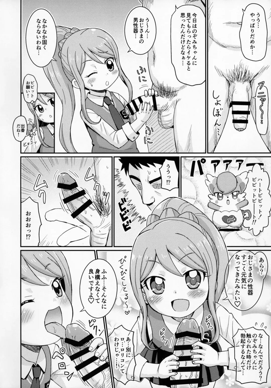 [Mashikodori] Nozomi-chan Ganbaru! Fhentai - Page 6