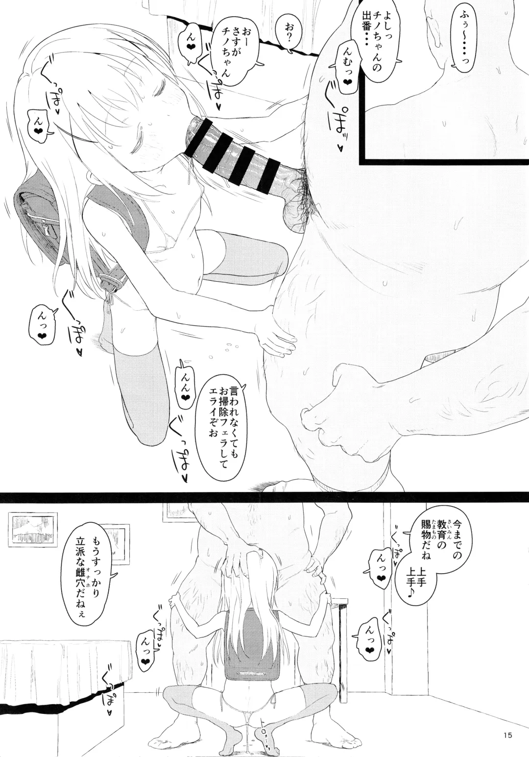 [Typehatena] Chimametai ga Tabegoro datta no de Oishiku Itadaichaimashita Fhentai - Page 15