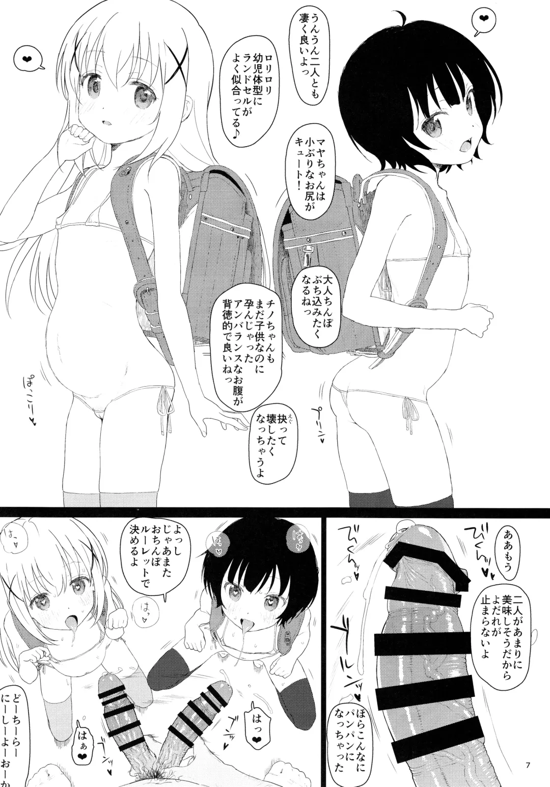 [Typehatena] Chimametai ga Tabegoro datta no de Oishiku Itadaichaimashita Fhentai - Page 7