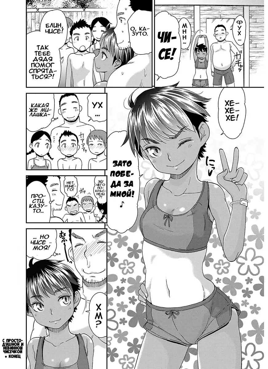 [Momonosuke] Muchi de Mujaki na Chise-chan to | С простодушной и невинной Чисечкой Fhentai - Page 24