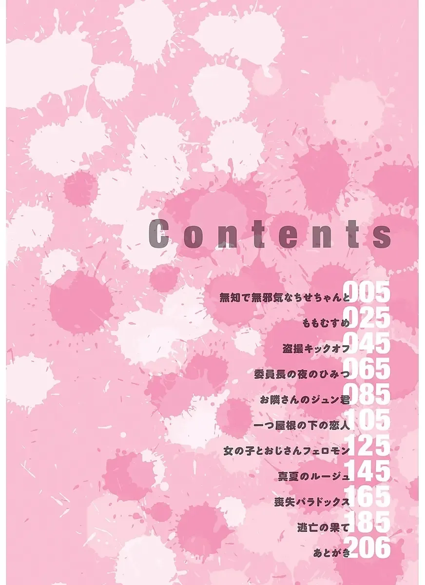 [Momonosuke] Muchi de Mujaki na Chise-chan to | С простодушной и невинной Чисечкой Fhentai - Page 4