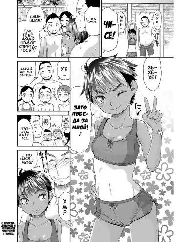 [Momonosuke] Muchi de Mujaki na Chise-chan to | С простодушной и невинной Чисечкой Fhentai - Page 24