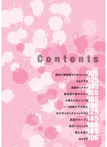 [Momonosuke] Muchi de Mujaki na Chise-chan to | С простодушной и невинной Чисечкой Fhentai - Page 4