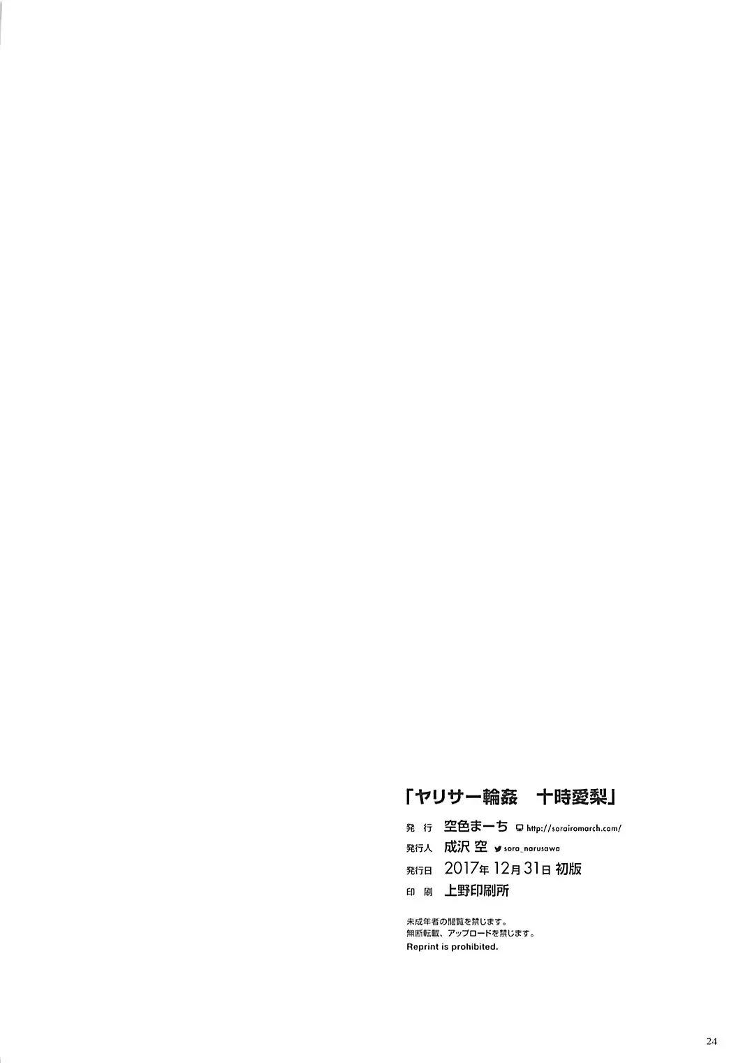 [Narusawa Sora] YariCir Rinkan Totoki Airi Fhentai - Page 21