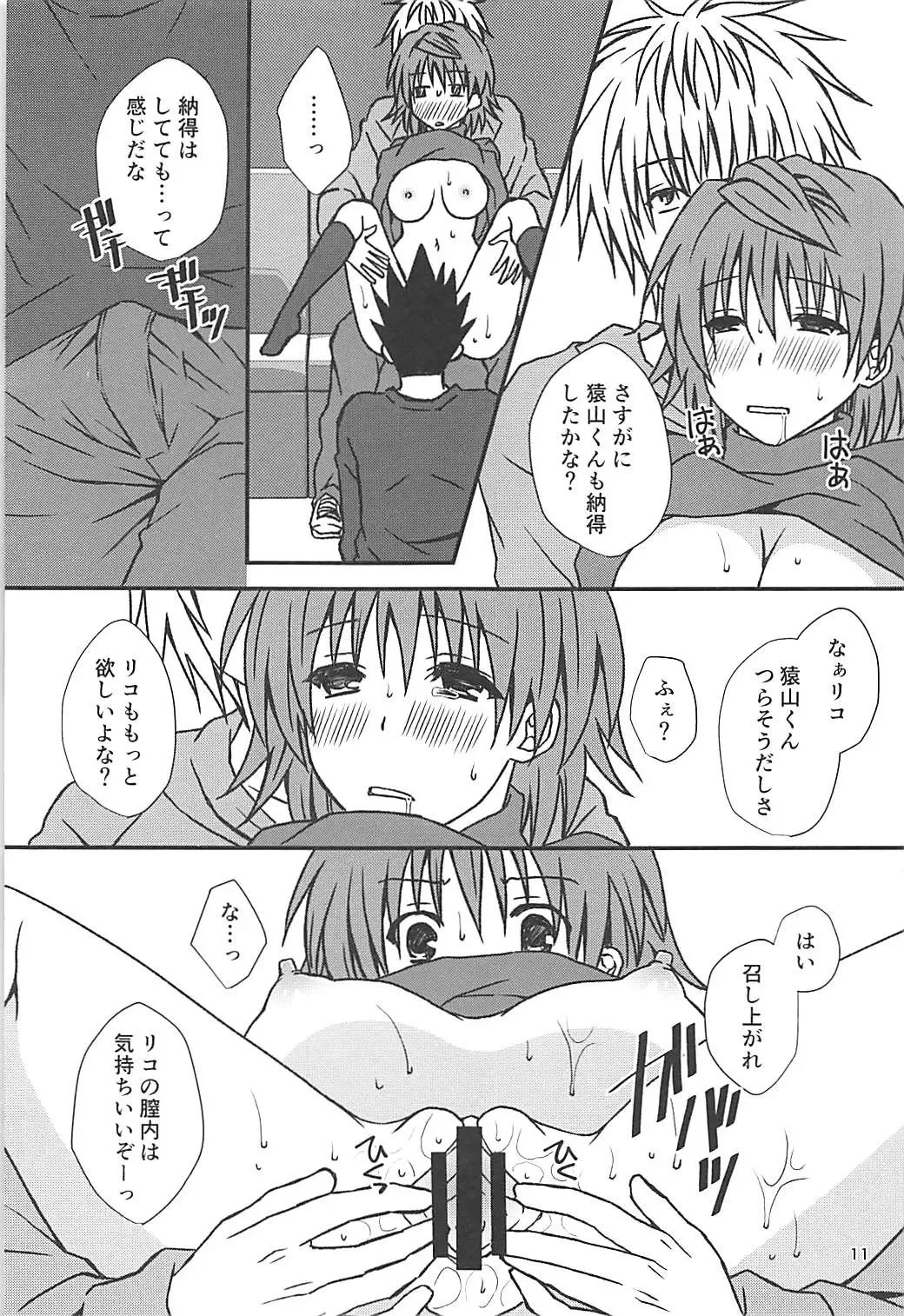 [Momonoki Fum] Riko Fake Fhentai - Page 10