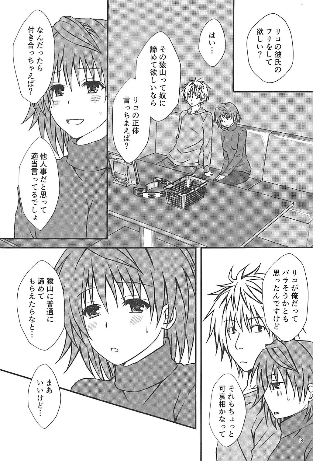 [Momonoki Fum] Riko Fake Fhentai - Page 2